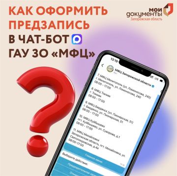 Чат-бот в Мах - это удобно!