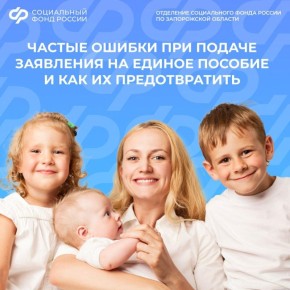 Как избежать ошибок при подаче заявления на единое пособие