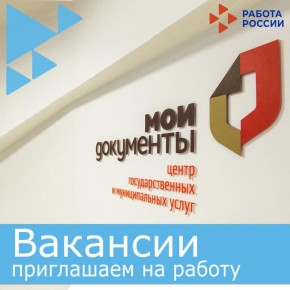 В Государственное автономное учреждение Запорожской области «Многофункциональный центр предоставления государственных и муниципальных услуг» на постоянную работу требуются: