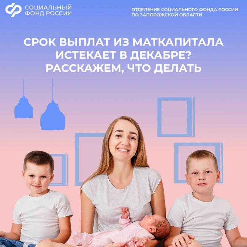 Что делать, если срок выплат из маткапитала истекает в декабре