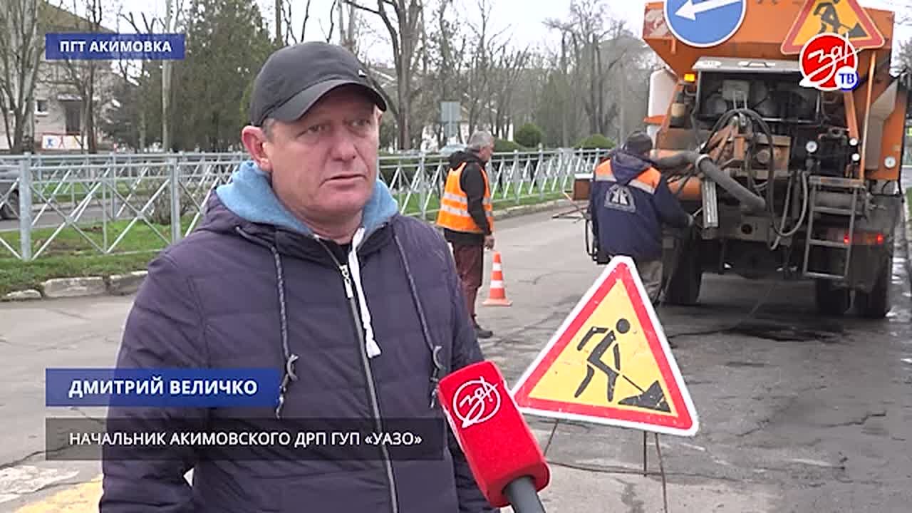 Ямочный ремонт дороги провели в Акимовке