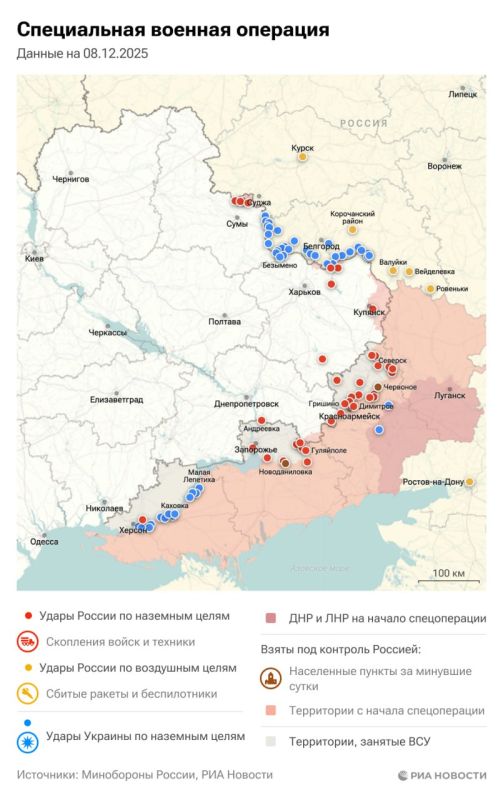 Спецоперация. Обстановка и главные события на 8 декабря