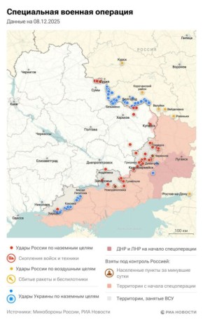 Спецоперация. Обстановка и главные события на 8 декабря