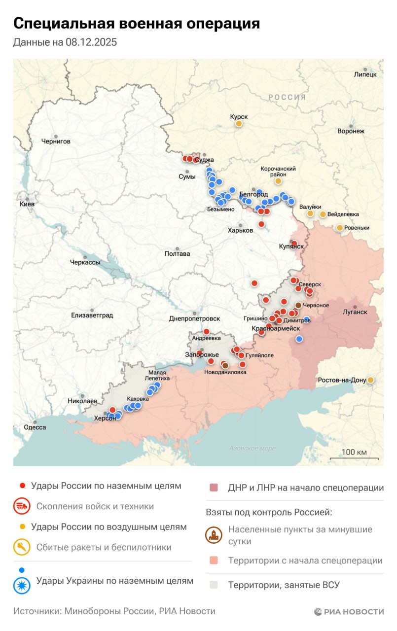 Спецоперация. Обстановка и главные события на 8 декабря