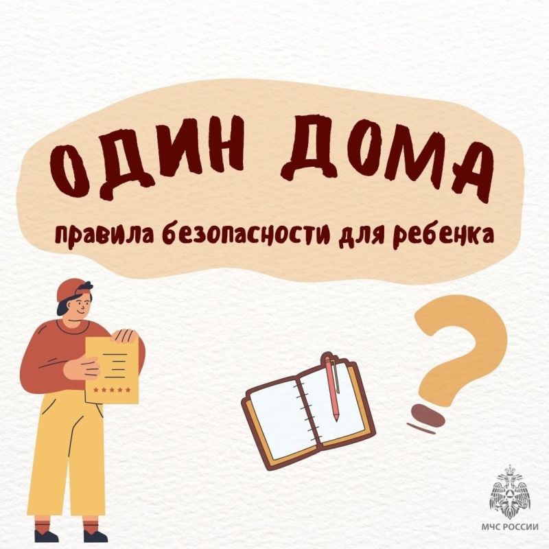 Правила безопасности для детей