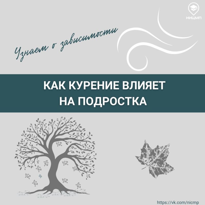 С 8 по 14 декабря в рамках реализации национального проекта «Продолжительная и активная жизнь» проходит неделя профилактики потребления никотиносодержащей продукции