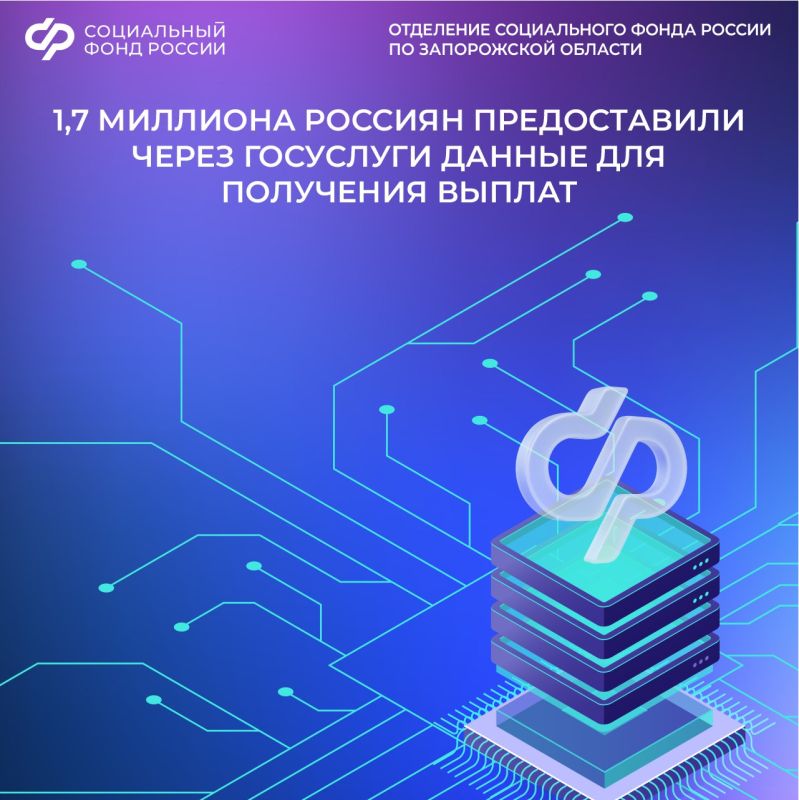 1,7 миллиона россиян уже предоставили через госуслуги данные для получения выплат!
