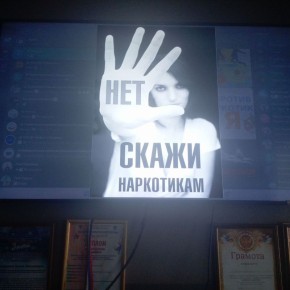 Состоялась лекция «Молодёжь против наркотиков»