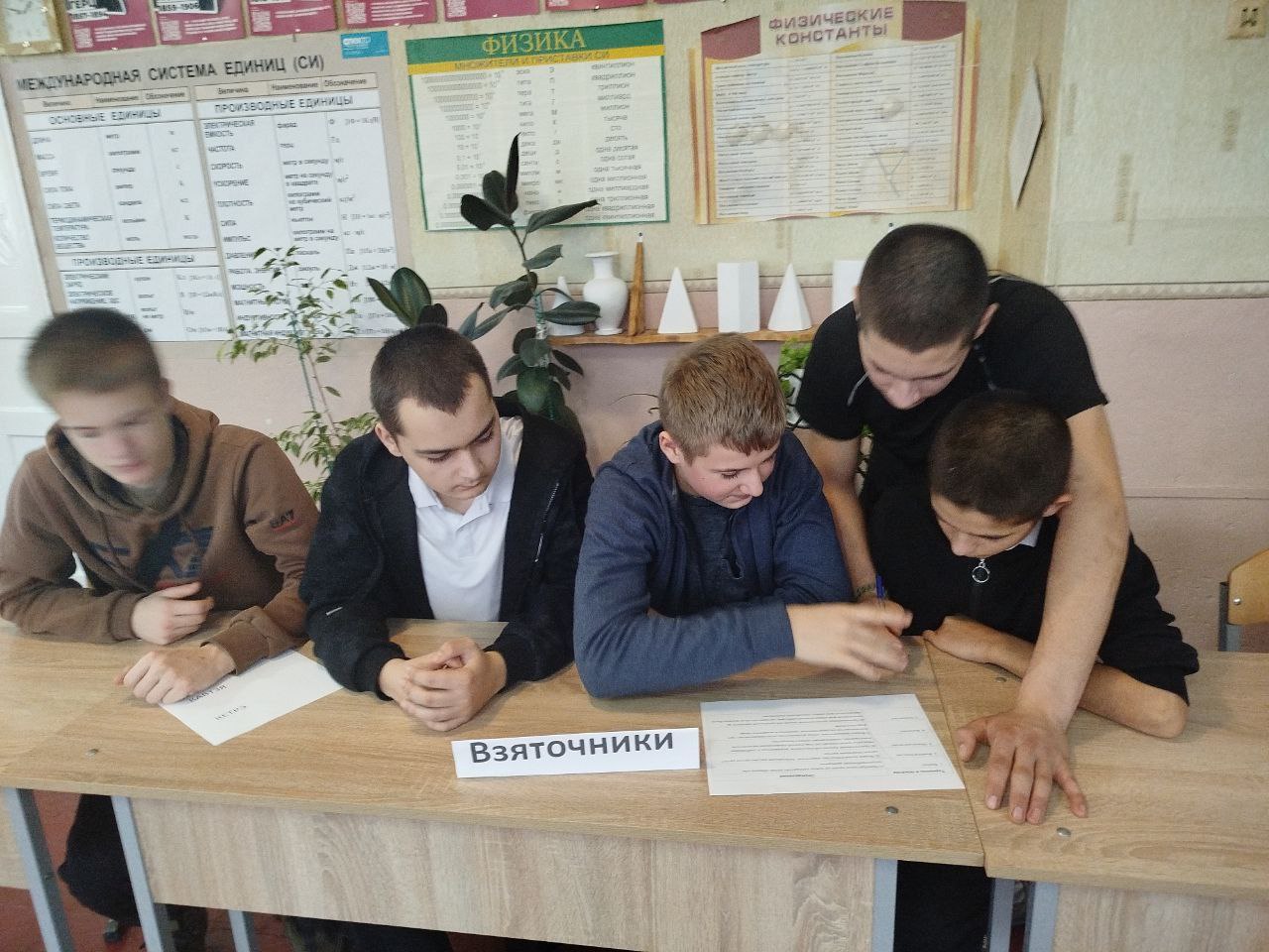 Квестигра «Мы против коррупции»