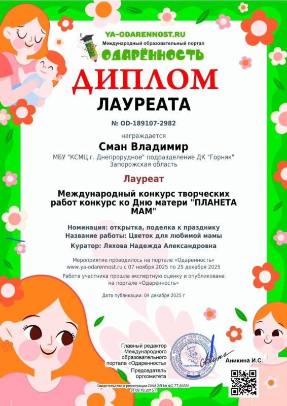 Поздравляем кружок прикладного и декоративного творчества "Лисёнки" с успешным участием в конкурсе ко Дню Матери "Планета мам" в Абакане!