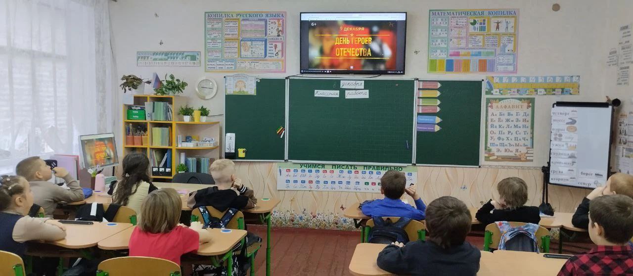 В ГБУ ОО ЗО "Розовская СОШ №1" Куйбышевского муниципального округа прошли мероприятия, приуроченные ко Дню Героев Отечества В ГБУ ОО ЗО "Розовская СОШ №1" Куйбышевского муниципального округа прошли мероприятия, приуроченные ко Дню Героев Отечества