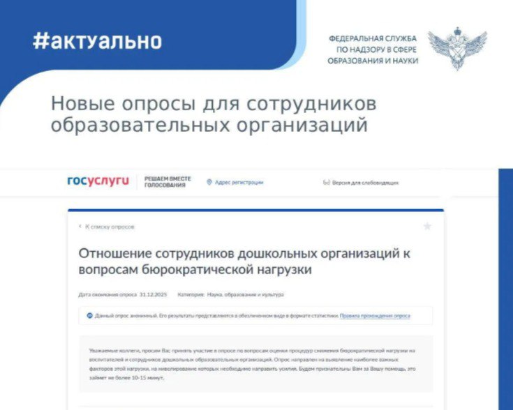 Координационный центр Правительства России проводит опросы о бюрократической нагрузке среди воспитателей детских садов, школьных учителей и преподавателей колледжей