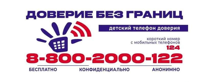 В ЗАПОРОЖСКОЙ ОБЛАСТИ РАБОТАЕТ ДЕТСКИЙ ТЕЛЕФОН ДОВЕРИЯ!