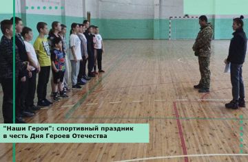 "Наши Герои": спортивный праздник в честь Дня Героев Отечества