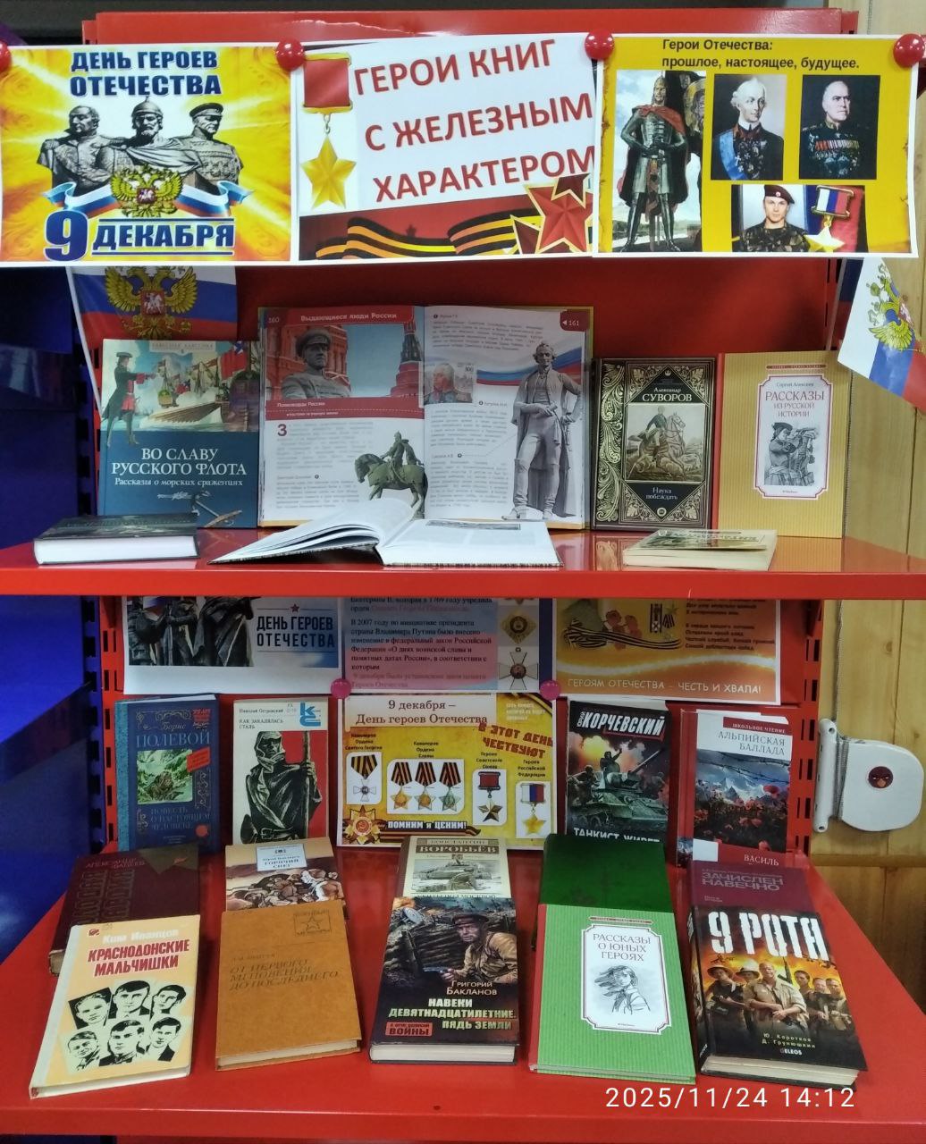 Книжные выставки «Герои книг с железным характером» в библиотеках Пологовского МО Книжные выставки «Герои книг с железным характером» в библиотеках Пологовского МО