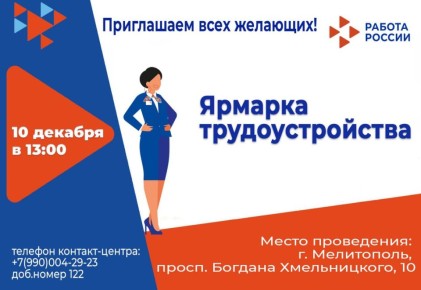 Приглашаем принять участие в ярмарке трудоустройства!