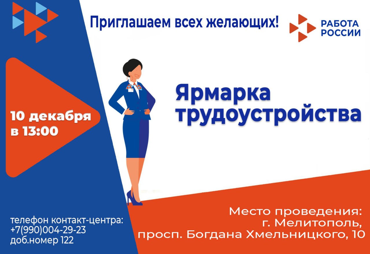Приглашаем принять участие в ярмарке трудоустройства!