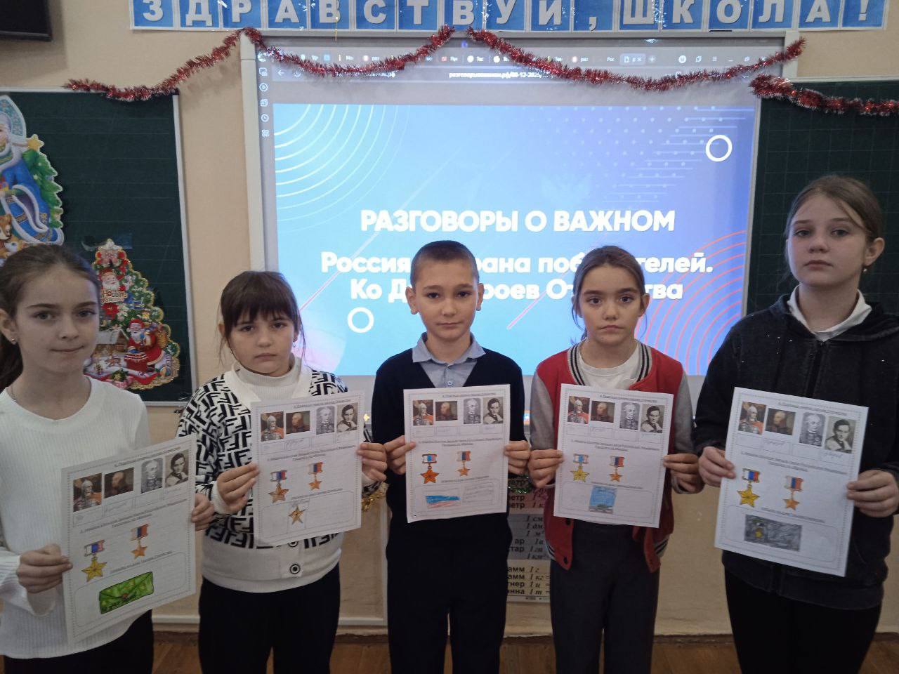 "Разговоры о важном", открывшие в школах муниципалитета новую учебную неделю, были приурочены Дню героев Отечества "Разговоры о важном", открывшие в школах муниципалитета новую учебную неделю, были приурочены Дню героев Отечества