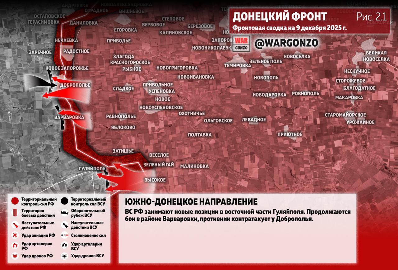 WarGonzo: Фронтовая сводка на утро 09.12.25 WarGonzo: Фронтовая сводка на утро 09.12.25