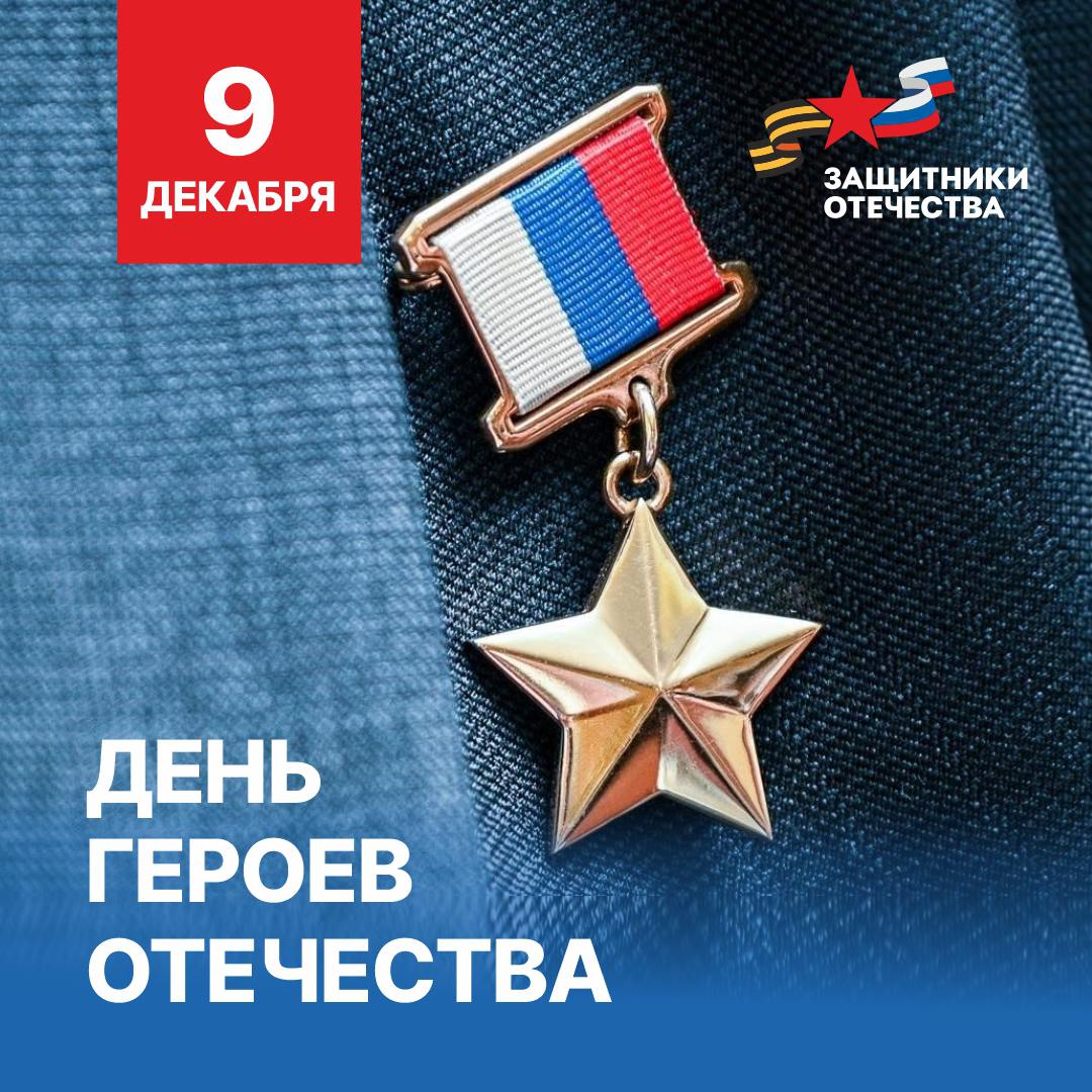 С 9 по 11 декабря в Москве пройдет форум «Вместе победим», участниками которого станут более тысячи героев специальной военной операции, члены их семей, ветераны других локальных конфликтов С 9 по 11 декабря в Москве пройдет форум «Вместе победим», участниками которого станут более тысячи героев специальной военной операции, члены их семей, ветераны других локальных конфликтов