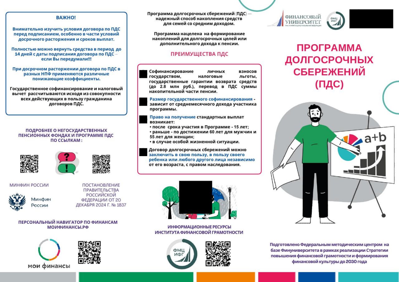 Повышение финансовой грамотности: новые инициативы и программы для граждан России Повышение финансовой грамотности: новые инициативы и программы для граждан России