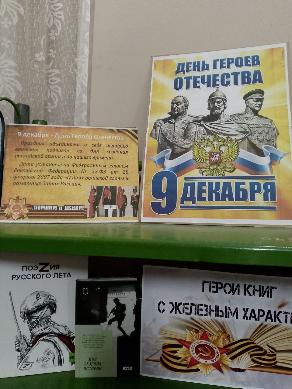 Книжные выставки «Герои книг с железным характером» в библиотеках Пологовского МО Книжные выставки «Герои книг с железным характером» в библиотеках Пологовского МО