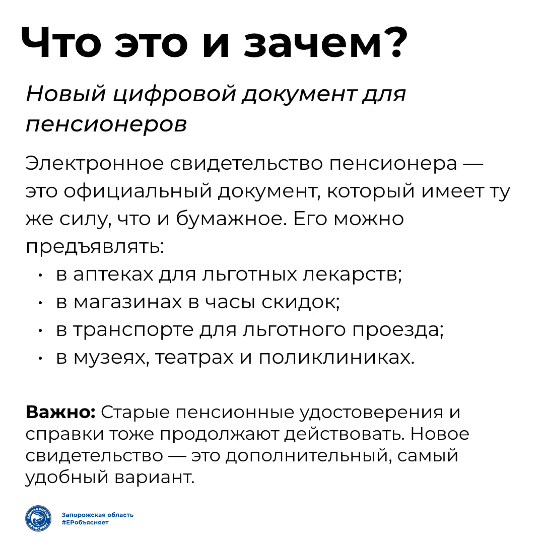 Упрощаем жизнь пенсионерам! Получить свидетельство пенсионера стало ещё проще Упрощаем жизнь пенсионерам! Получить свидетельство пенсионера стало ещё проще