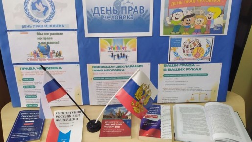 10 декабря отмечается Международный день прав человека