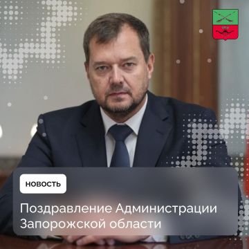 Администрация Запорожской области поздравляет губернатора региона Евгения Балицкого с Днем рождения