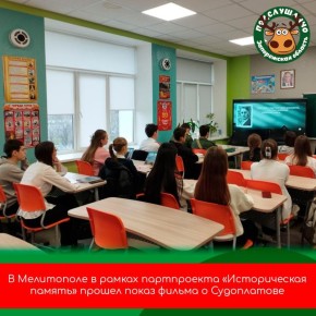 В Мелитополе прошел показ документального фильма о Павле Судоплатове ко Дню Героев Отечества