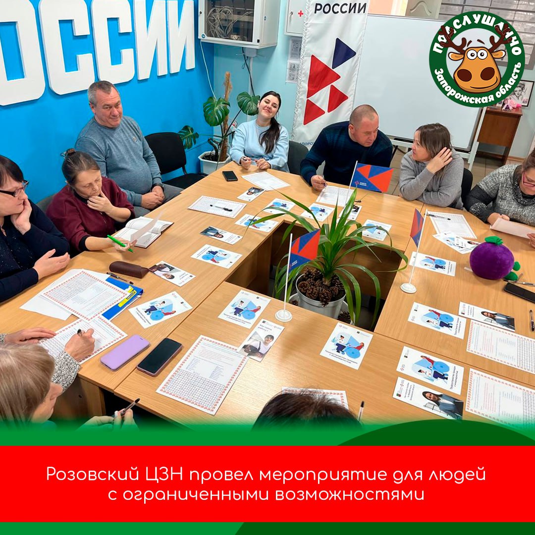 Розовский кадровый центр занятости населения провел мероприятие, посвященное поддержке трудоустройства людей с ОВЗ