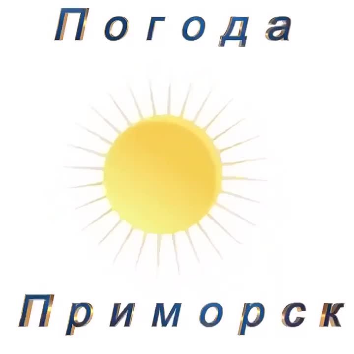 Погода Приморск (Приморский район), 10.12.2025