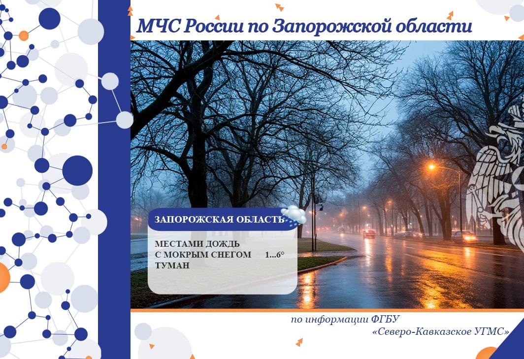 Чрезвычайный прогноз по Запорожской области на 10 декабря