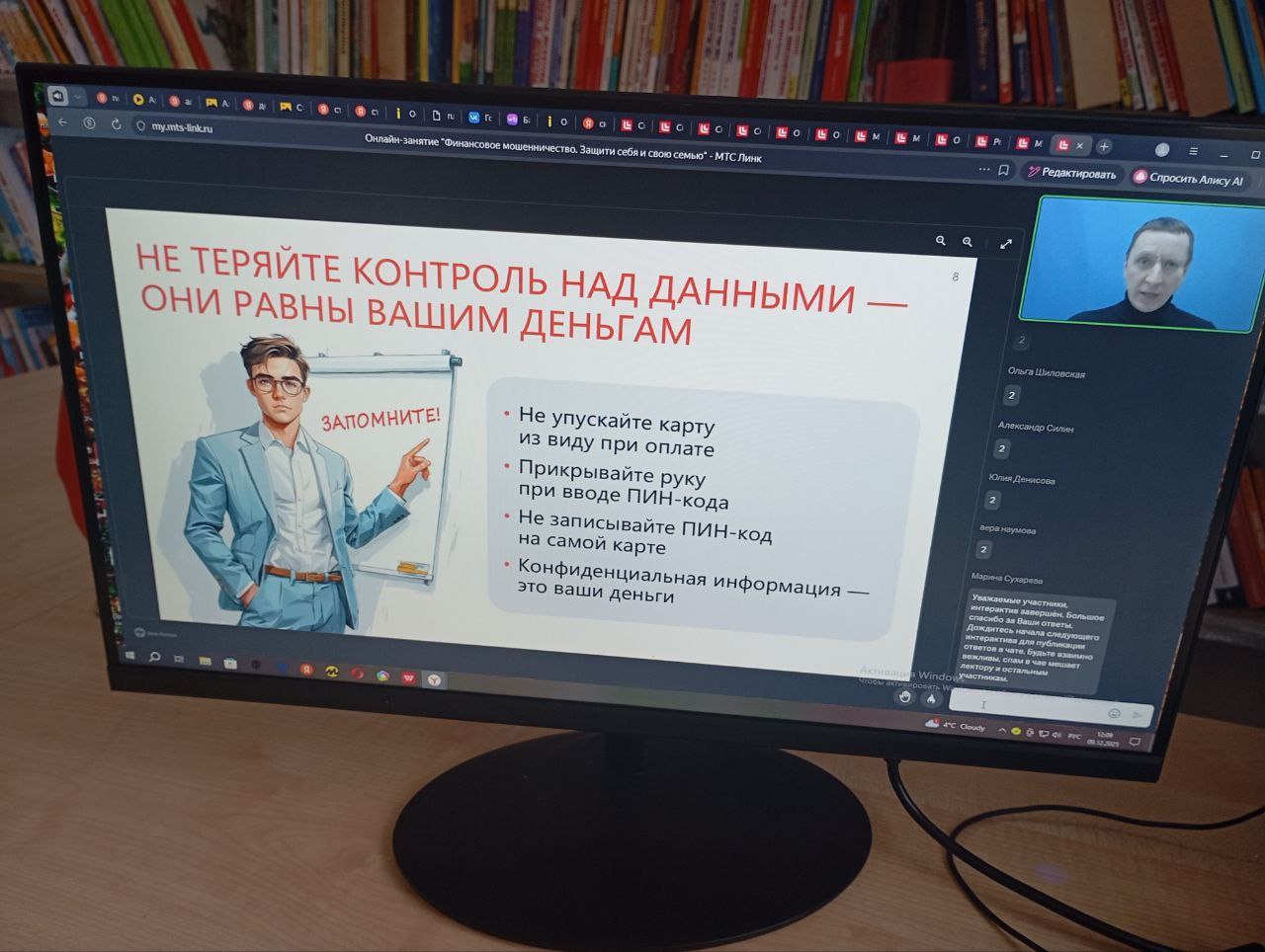 Читатели Волчанской сельской библиотеки прослушали вебинар, посвященной актуальной проблеме финансового мошенничества, с акцентом на защиту интересов старшего поколения, информацию которого представил для наших слушателей... Читатели Волчанской сельской библиотеки прослушали вебинар, посвященной актуальной проблеме финансового мошенничества, с акцентом на защиту интересов старшего поколения, информацию которого представил для наших слушателей...