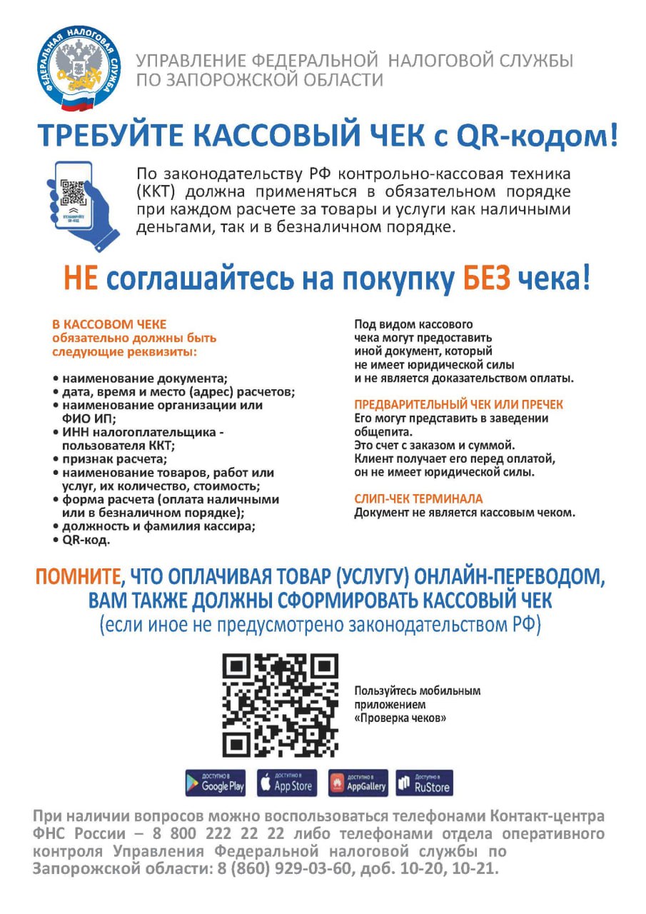 Межрайонная ИФНС России № 2 по Запорожской области информирует: