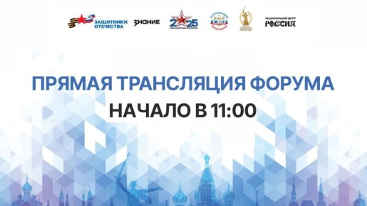 В Национальном центре «Россия» в Москве стартовал Форум ветеранов специальной военной операции «Вместе победим!»