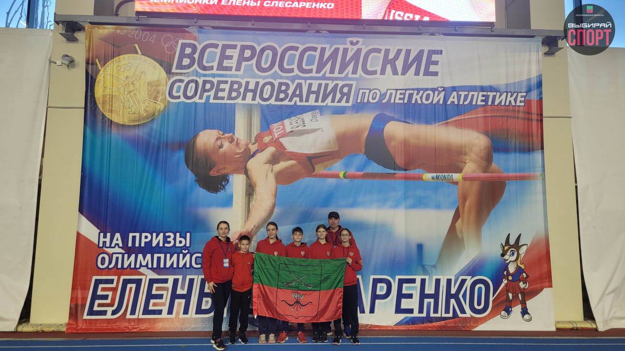 Спортсмены Запорожской области приняли участие во Всероссийских соревнованиях по легкой атлетике Спортсмены Запорожской области приняли участие во Всероссийских соревнованиях по легкой атлетике