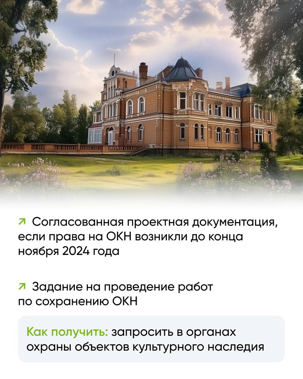 Возрождение объектов культурного наследия: новые возможности для бизнеса Возрождение объектов культурного наследия: новые возможности для бизнеса