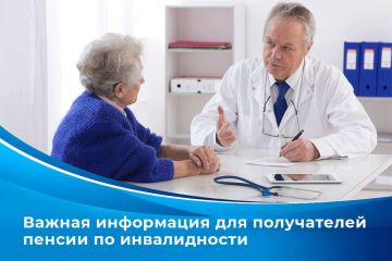 Переосвидетельствование по инвалидности: срок до конца 2025 года