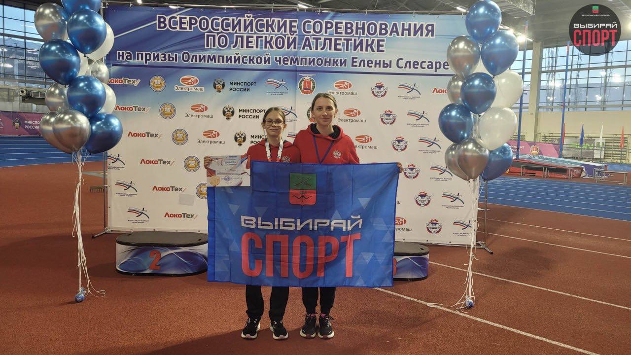 Спортсмены Запорожской области приняли участие во Всероссийских соревнованиях по легкой атлетике Спортсмены Запорожской области приняли участие во Всероссийских соревнованиях по легкой атлетике