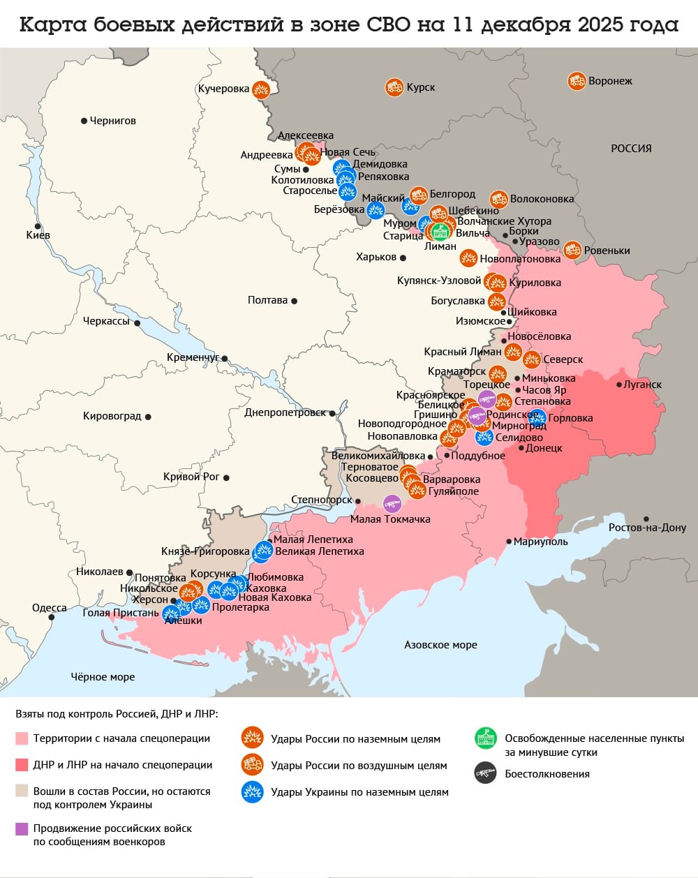 Карта боевых действий в зоне СВО на 11 декабря 2025 года