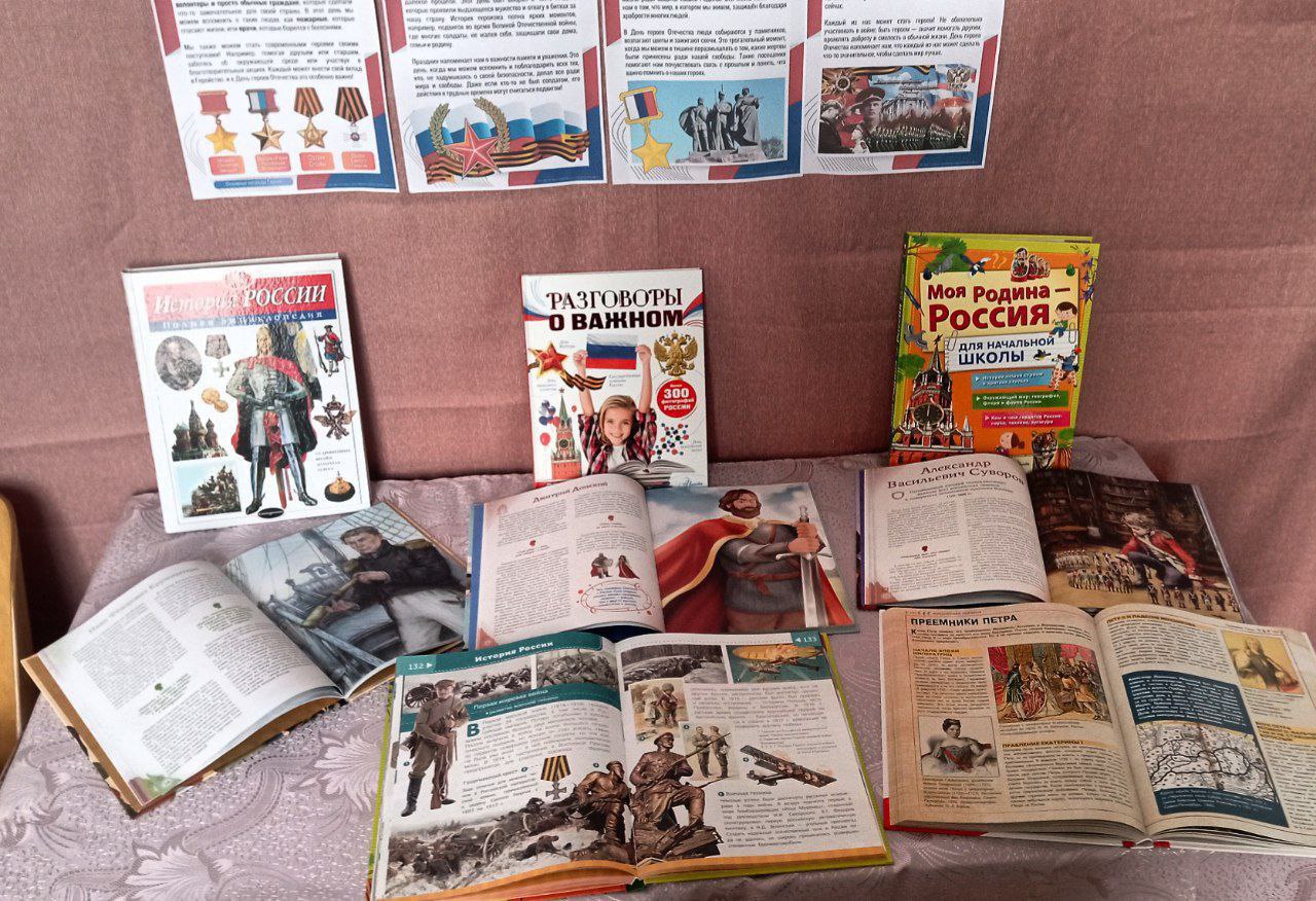 В Ботиевской библиотеке открылась выставка «Россия помнит имена героев» В Ботиевской библиотеке открылась выставка «Россия помнит имена героев»