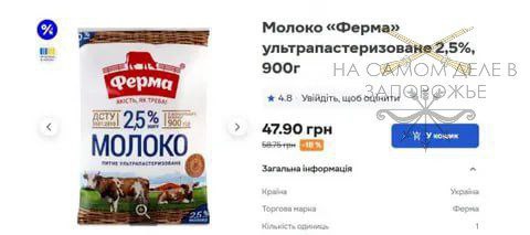 Как жить?. Инфопомойки из пока еще украинского Запорожья рассказывают, что у них молоко подешевело на