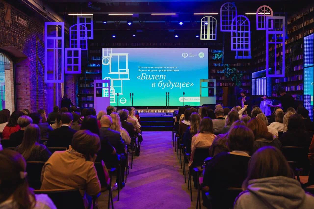 «Билет в будущее»: Запорожская область на федеральном совещании по профориентации «Билет в будущее»: Запорожская область на федеральном совещании по профориентации