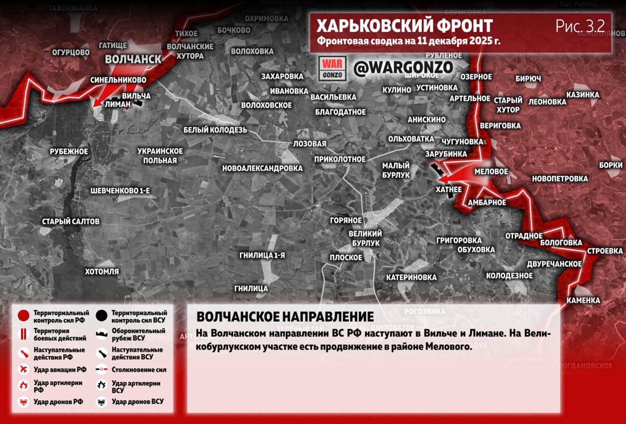 WarGonzo: Фронтовая сводка на утро 11.12.25 WarGonzo: Фронтовая сводка на утро 11.12.25
