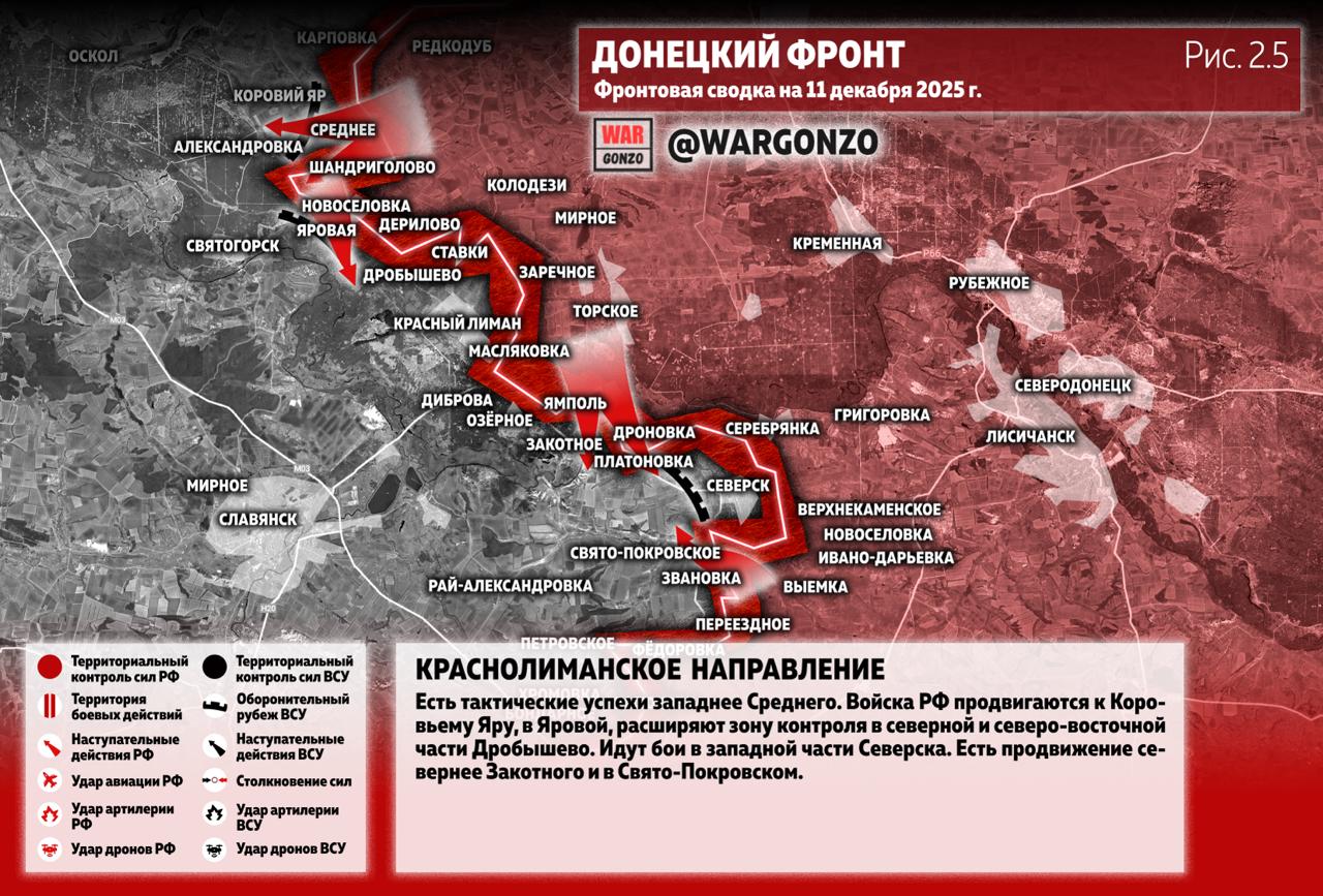 WarGonzo: Фронтовая сводка на утро 11.12.25 WarGonzo: Фронтовая сводка на утро 11.12.25