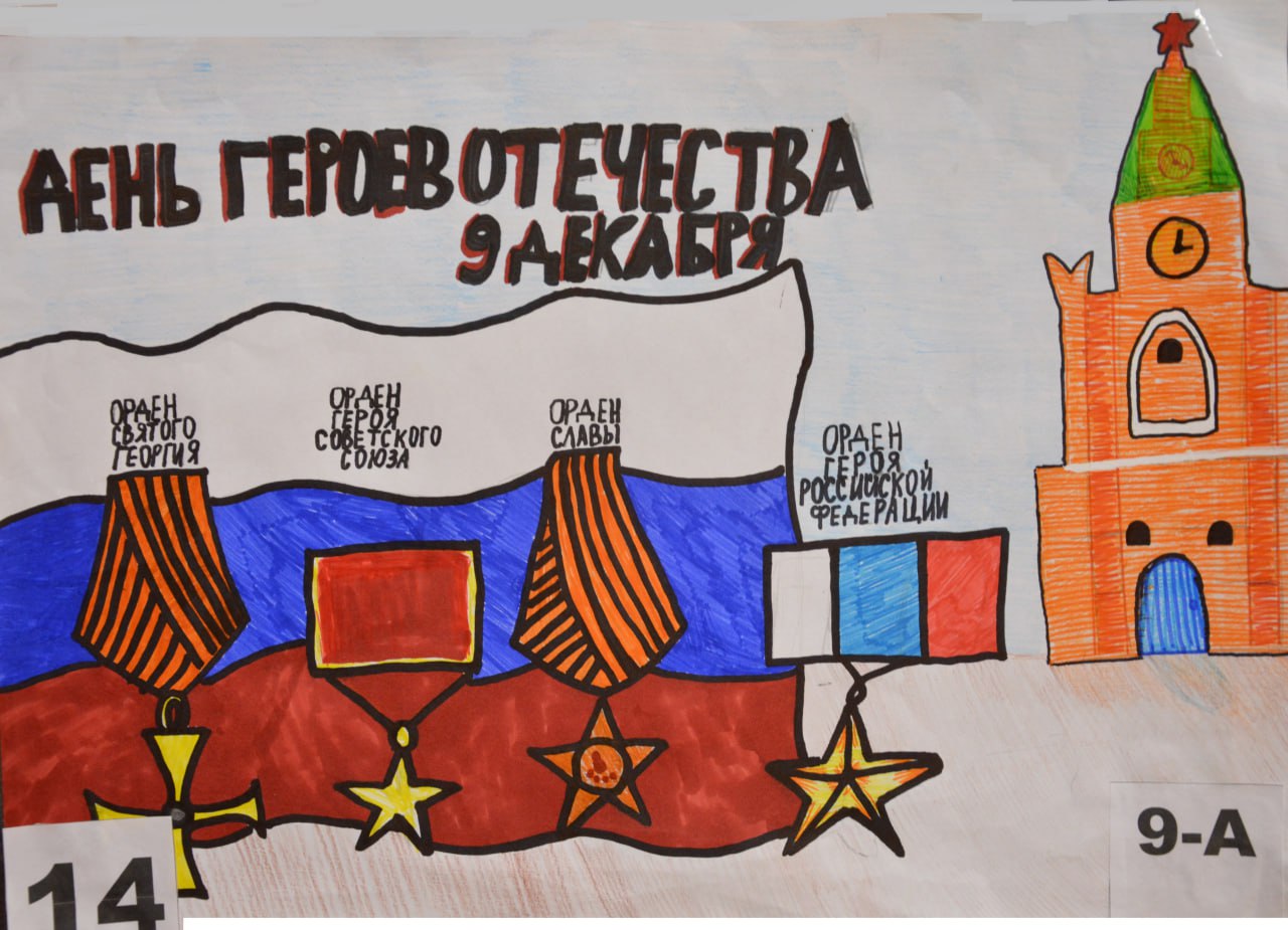 Городской конкурс плакатов «Наши герои Отечества» Городской конкурс плакатов «Наши герои Отечества»