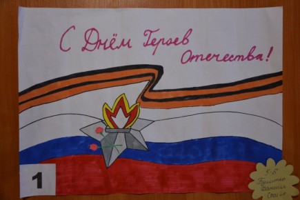 Городской конкурс плакатов «Наши герои Отечества»