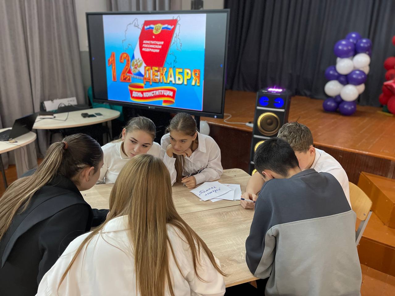 День Конституции: увлекательный квиз для школьников! День Конституции: увлекательный квиз для школьников!