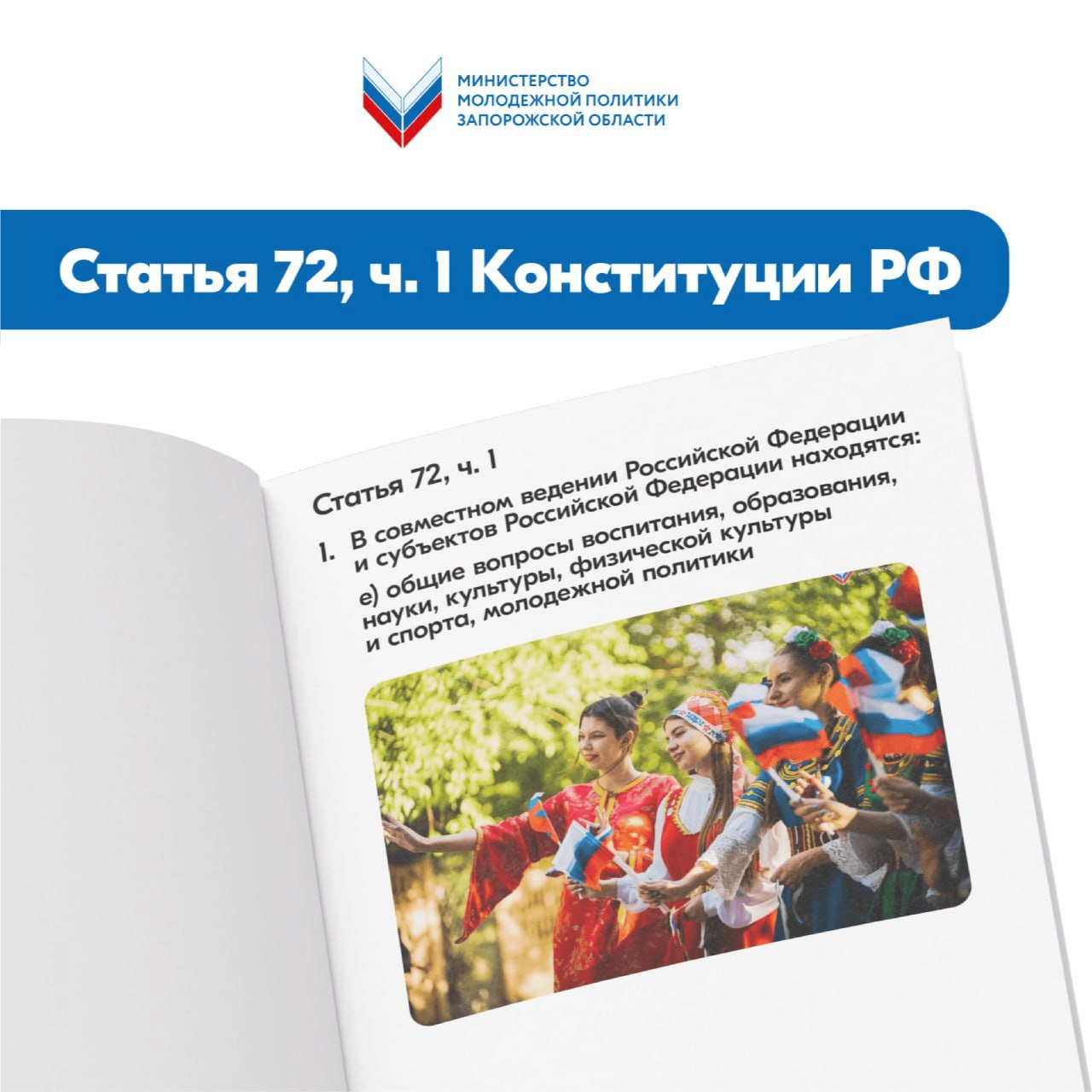 12 Декабря — День Конституции Российской Федерации 12 Декабря — День Конституции Российской Федерации